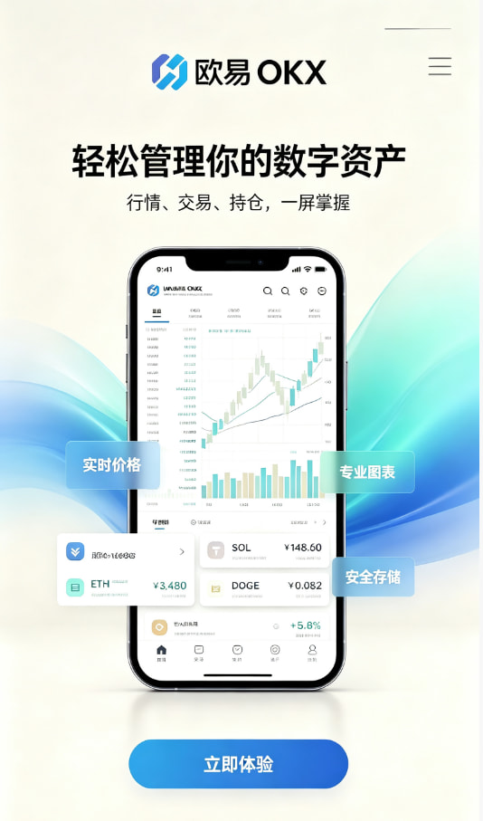 欧交易所APP注册流程图